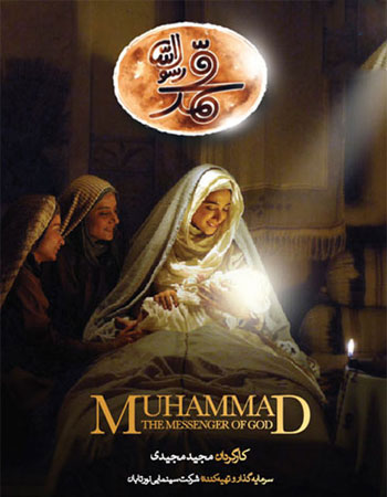 دانلود فیلم ایرانی محمد رسول الله از مجید مجیدی