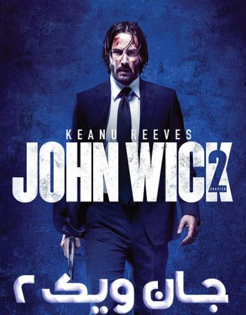دانلود فیلم John Wick 2 - جان ویک 2 دوبله فارسی + پخش آنلاین