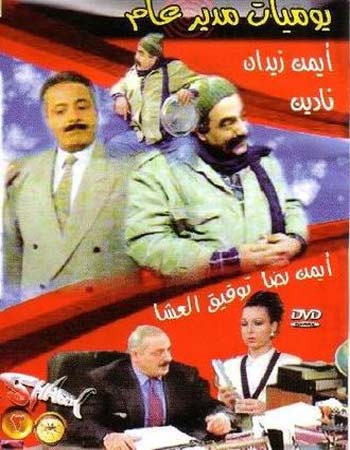 دانلود سریال مدیر کل - تمامی قسمتها دوبله فارسی
