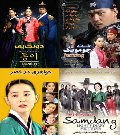 دانلود گلچینی از بهترین سریالهای کره ای دوبله فارسی