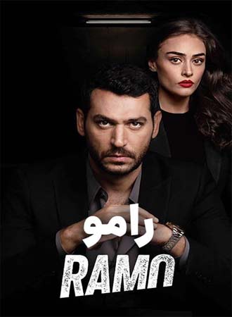 دانلود سریال ترکی رامو Ramo 2020 تمامی قسمتها دوبله فارسی